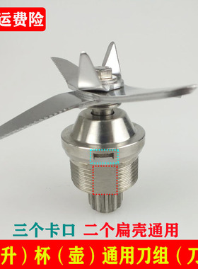 5L破壁料理机器刀组配件刀头刀片