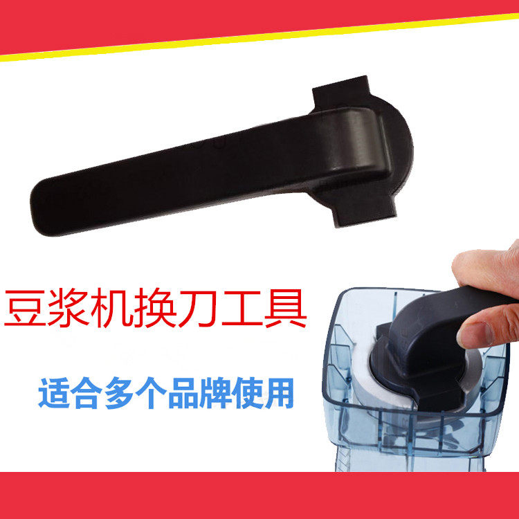 商用现磨豆浆机沙冰机刀组配件 拆刀专用 换刀组固定板工具 包邮