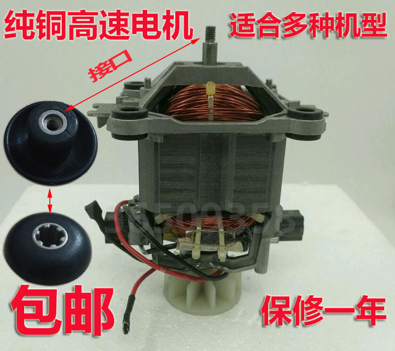 大马力破壁料理机配件电机无渣豆浆机沙冰机马达高速纯铜转子轴承