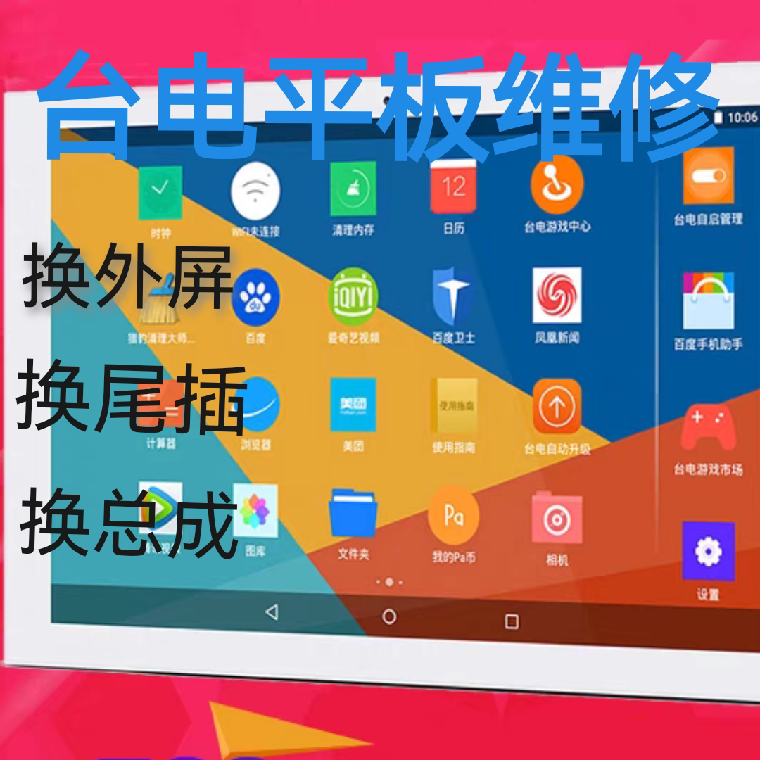 适用维修台电平板m40p20hd/t40t10t20t30换触摸屏内屏尾插维修