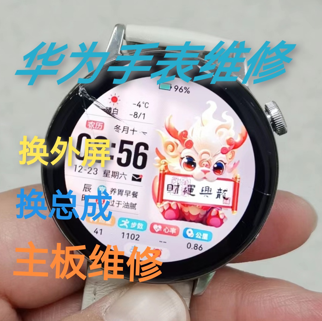 适用维修华为手表Watch GT345换外屏玻璃盖板总成电池主板维修