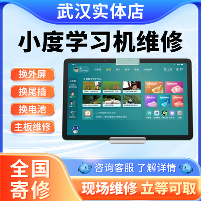 维修小度学习机青禾k16k20z20/pro/v20/v30换外屏电池尾插不开机