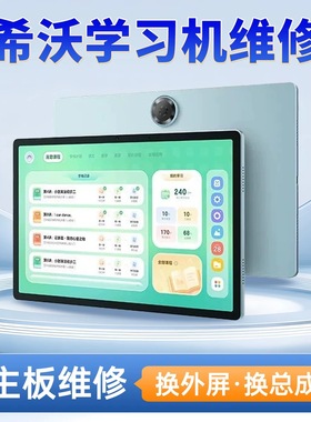 适用维修SEEWO学习机希沃T1 XPT11A换磨砂盖板外屏总成寄修包邮