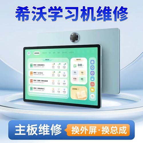 适用维修SEEWO学习机希沃T1 XPT11A换磨砂盖板外屏总成寄修包邮