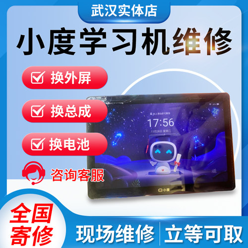 小度学习机维修s12/s16/m10/g12/g16/Z20换外屏总成电池尾插寄修