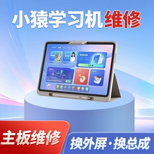 适用维修小猿AI学习机P40换外屏猿辅导学练机P40换外屏玻璃总成