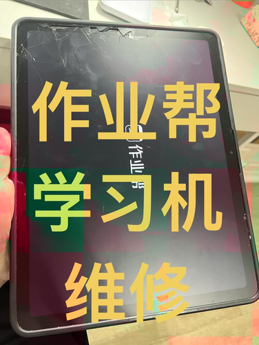 适用维修作业帮学习机zpd1201/T20/pro+换外屏玻璃盖板总成尾插