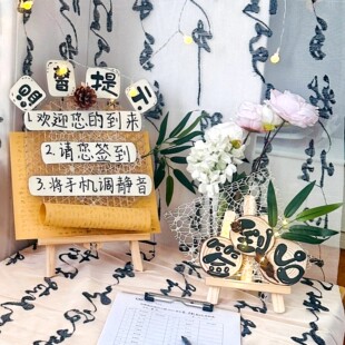 幼儿园开学典礼签到台桌面摆件新中式森系布置小学我来啦家长会