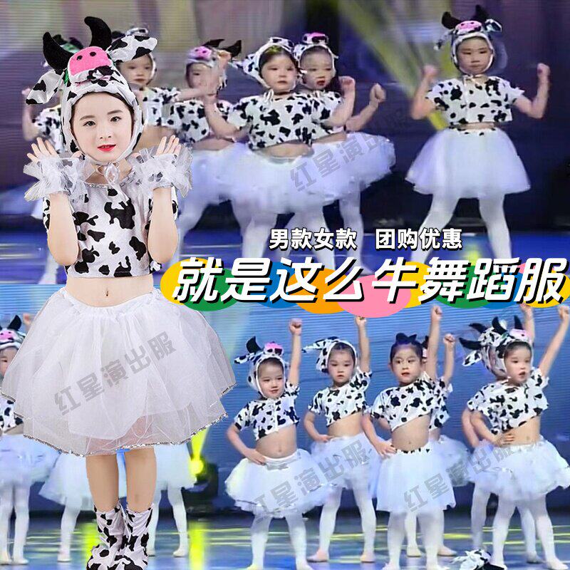 就是这么牛儿童演出服小牛乖乖动物牛哞哞表演服奶牛牧场舞蹈服