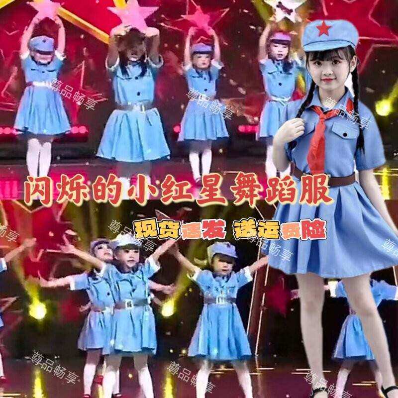 闪烁的小红星舞蹈服红星闪闪演出服童心向党表演服装舞台话剧红军