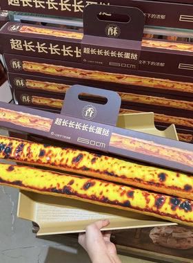 抽象礼物超长蛋挞娃娃玩
