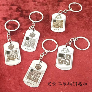 定制迷你收款二维码牌扫码支付激光雕刻好友码防水不锈钢钥匙扣
