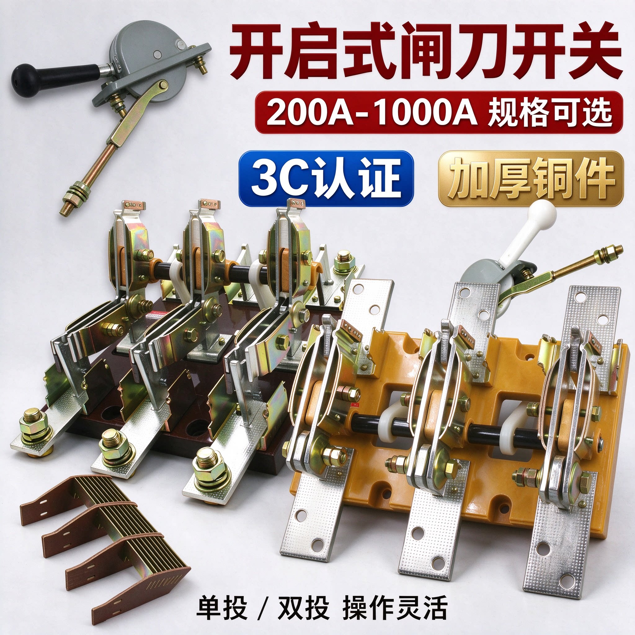 HS13/HD13BX-1000/31/200A400A600A3P旋转式隔离三相闸刀开关加厚