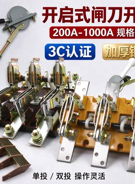 HS13/HD13BX-1000/31/200A400A600A3P旋转式隔离三相闸刀开关加厚