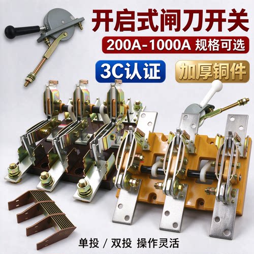 HS13/HD13BX-1000/31/200A400A600A3P旋转式隔离三相闸刀开关加厚