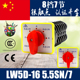 5.5SN 铣床专用 万能转换开关 银触点 组合开关 7节 LW5D