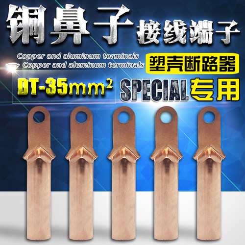 国标小头铜鼻子DT-35平方16 25 35 50 70 95 120 150 185 240 300