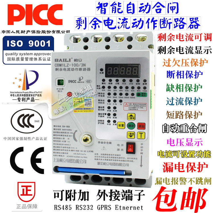 三相漏电保护器 断路器 缺相 过欠压断零保护380v光伏 自动重合闸