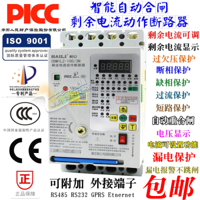 三相漏电保护器 断路器 缺相 过欠压断零保护380v光伏 自动重合闸