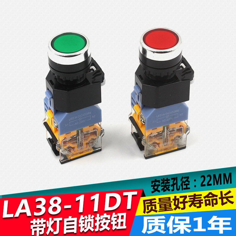 LA38-11DT 带灯按钮开关 自锁启动开关 控制按钮 12 24 220V 380V 电子元器件市场 按钮 原图主图