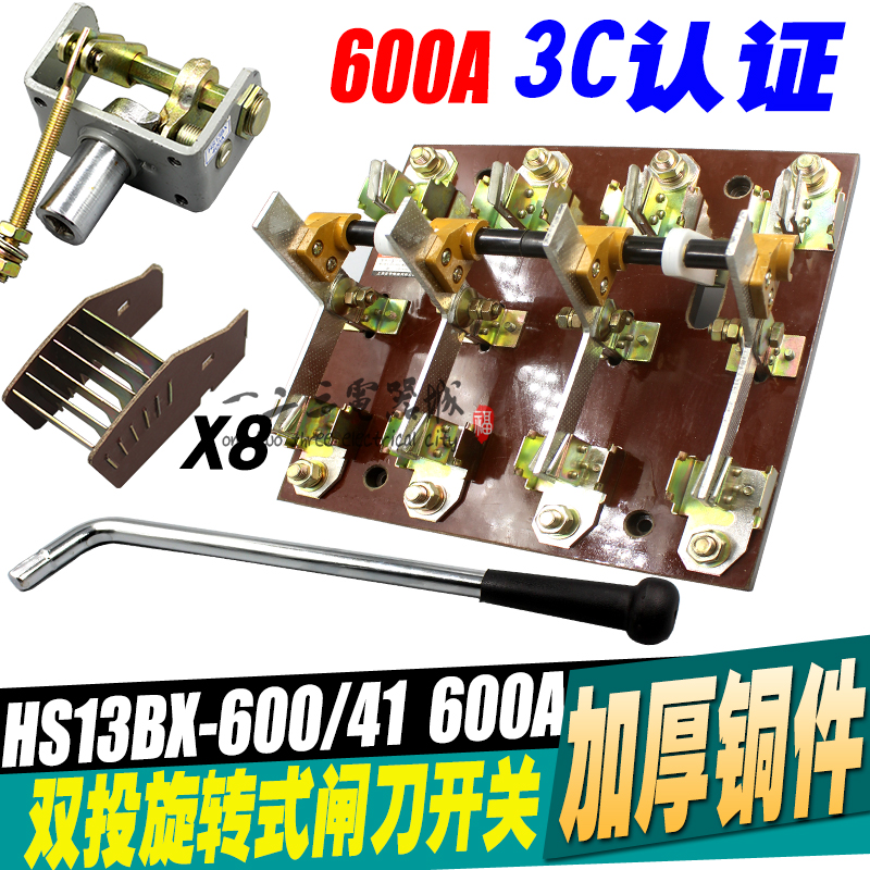 闸刀开关HS13BX-600/41 600A刀开关 三相四线四极双投旋转 隔离