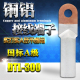 电缆接头 DTL 铝线 线耳 国标A级300mm 300铜铝鼻300平方接线端子