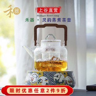 禾器灵韵煮茶壶玻璃烧水壶家用茶道煮茶蒸茶玻璃壶电陶炉专用水壶