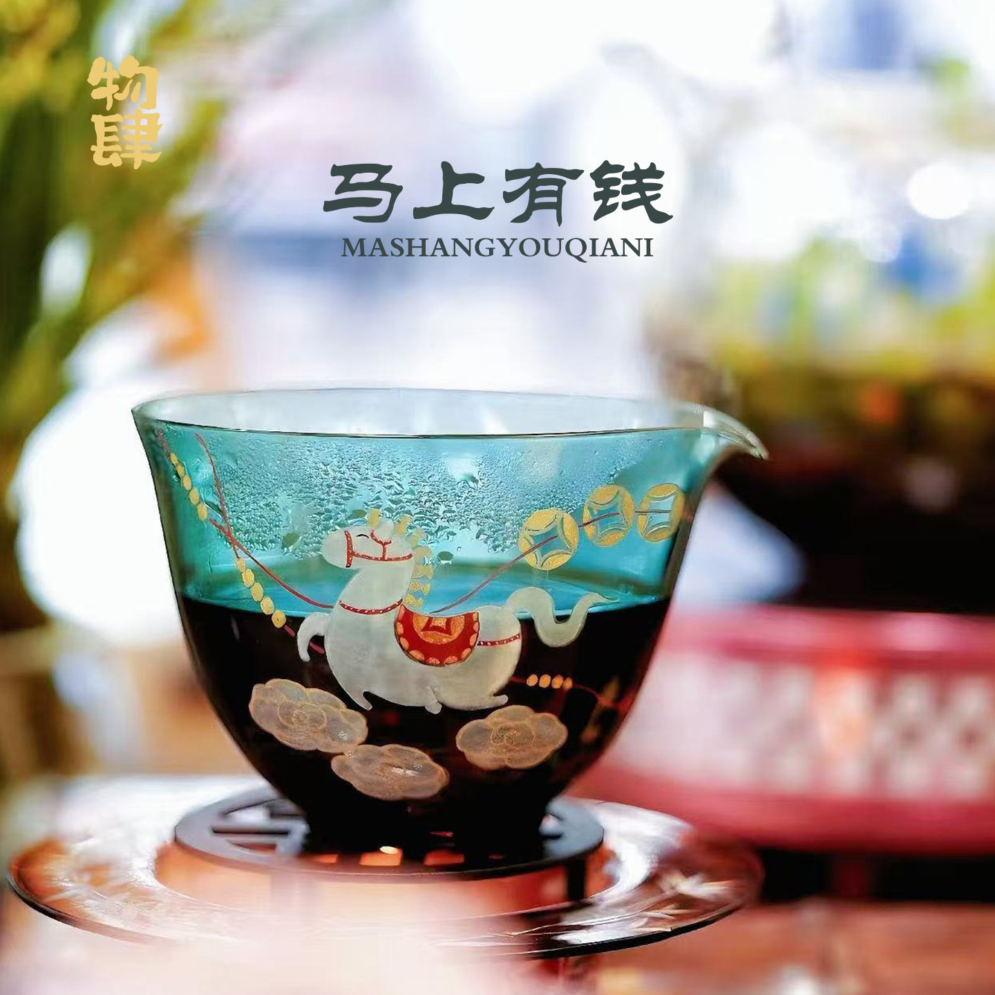 物肆茶海手工玻璃公道杯马上有钱