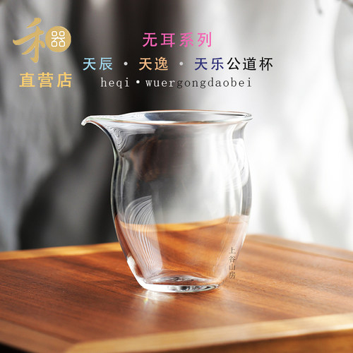 禾器玻璃公道杯耐热玻璃