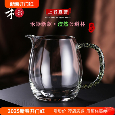 台湾禾器澄然玻璃公道杯高硼硅耐热茶海家用茶道分茶器公道茶道杯