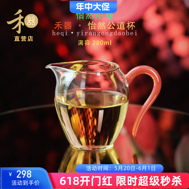 台湾禾器中号怡然玻璃公道杯280ml耐热玻璃茶海家用茶道杯分茶器-封面