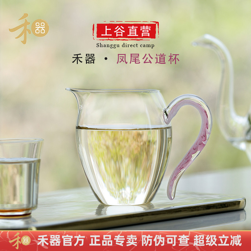 禾器鳳尾手把可加熱玻璃公道杯
