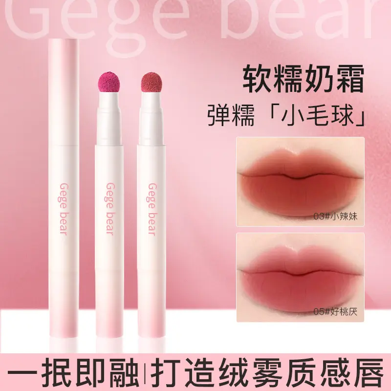 戈戈小熊唇粉霜雾面哑光唇釉口红