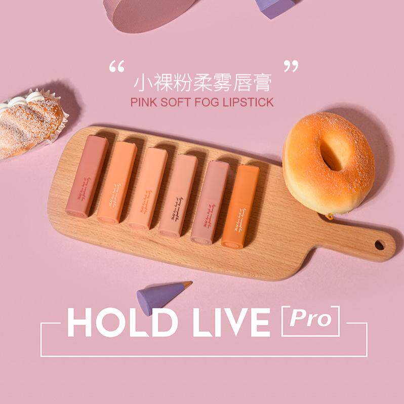 HOLDLIVE小裸粉柔雾唇膏｜学生党