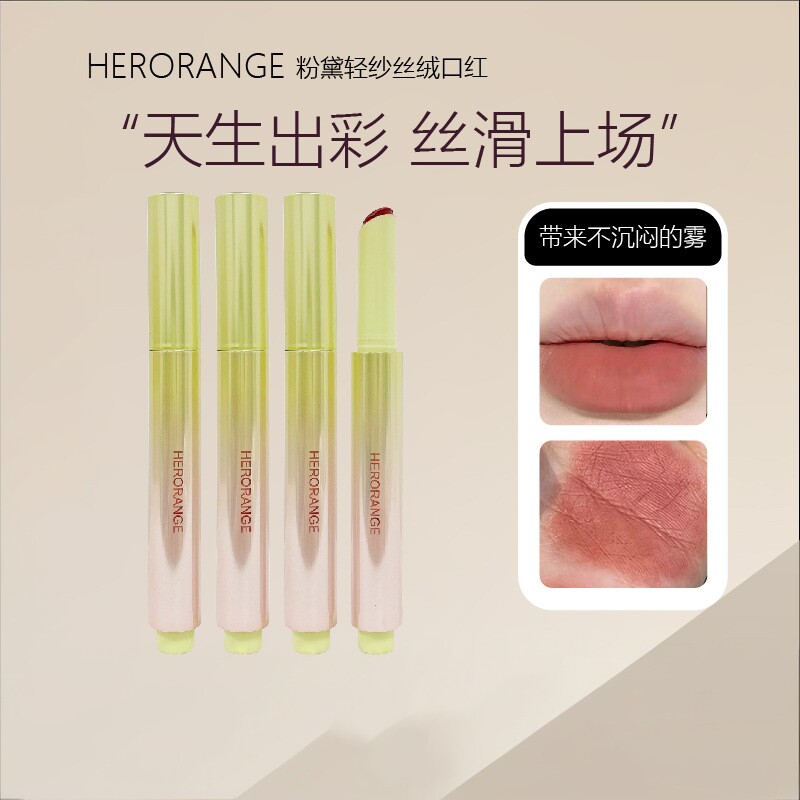 HERORANGE粉黛轻纱丝绒口红