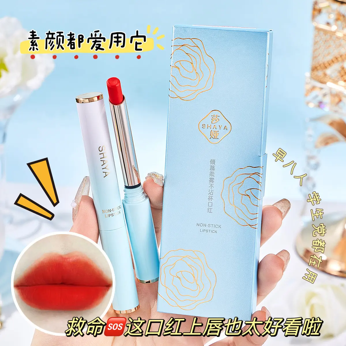 柳都倾慕小细管口红滋润保湿