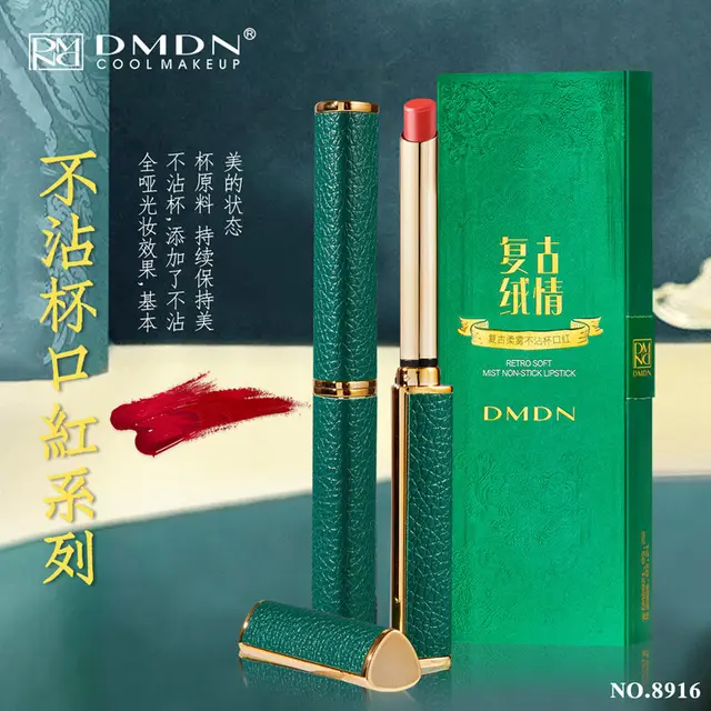 DMDN小绿皮口红不沾杯不掉色哑光