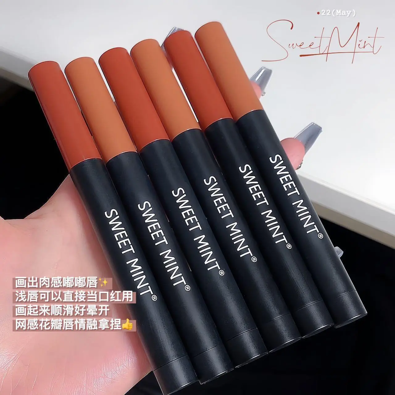 SWEETMINT唇膏口红笔勾勒唇形