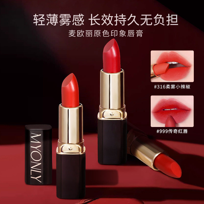 麦欧丽柔雾哑光口红316小辣椒