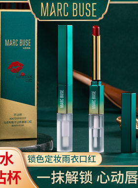 MARCBUSE印象锁色定妆雨衣口红｜