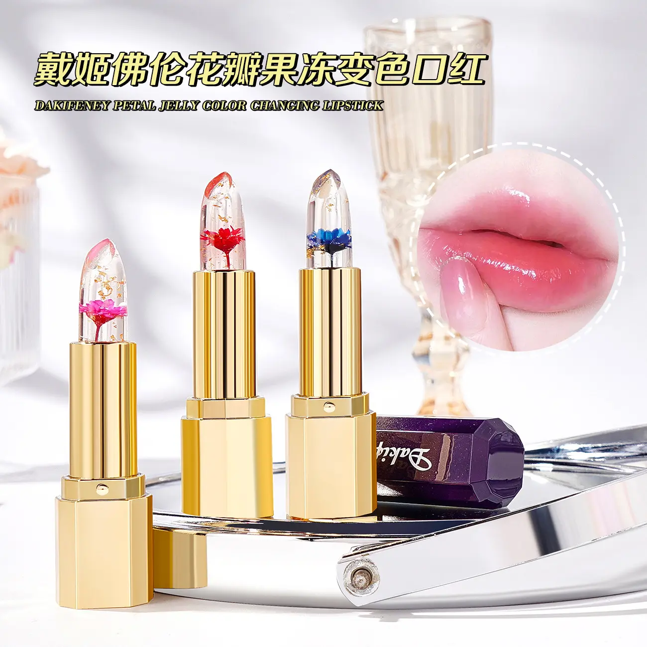 戴姬佛伦花瓣果冻变色口红女滋润养护温变唇膏不掉色不沾杯润唇膏
