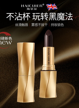 海萃尔黑绒奢润不沾杯口红｜丝绒