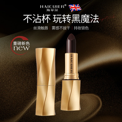 海萃尔黑绒奢润不沾杯口红｜丝绒