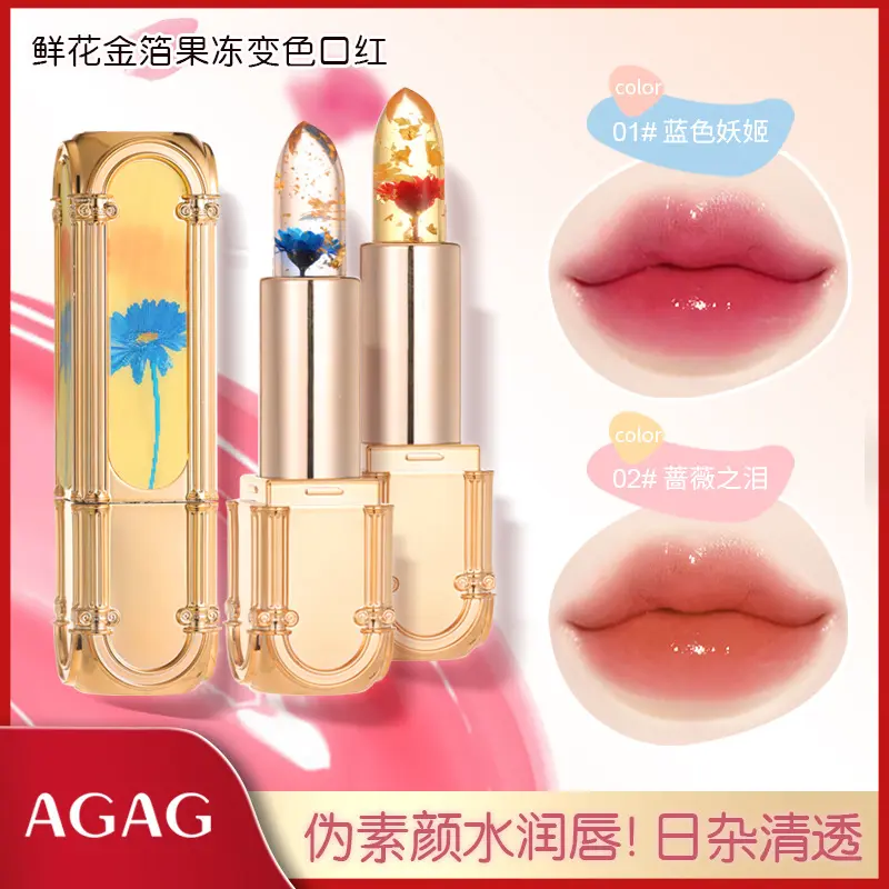 AGAG鲜花果冻变色口红滋润保湿持久显色不易沾杯温感唇膏黄皮显白