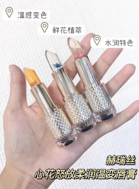 赫瑞丝心花怒放柔润温变唇膏保湿