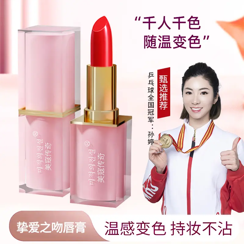 美寇传奇红樱桃变色唇膏口红