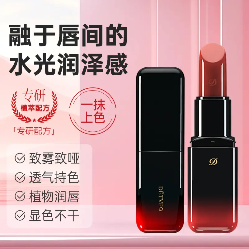 德德维芙口红雾面哑光持久