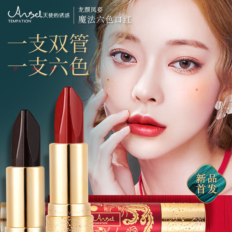 一支六色滋润不沾杯双管唇膏彩妆