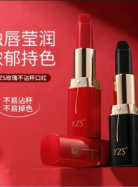 YZS黑红玫瑰魅惑不沾杯口红女滋润显白持久不沾杯不掉色防水唇膏