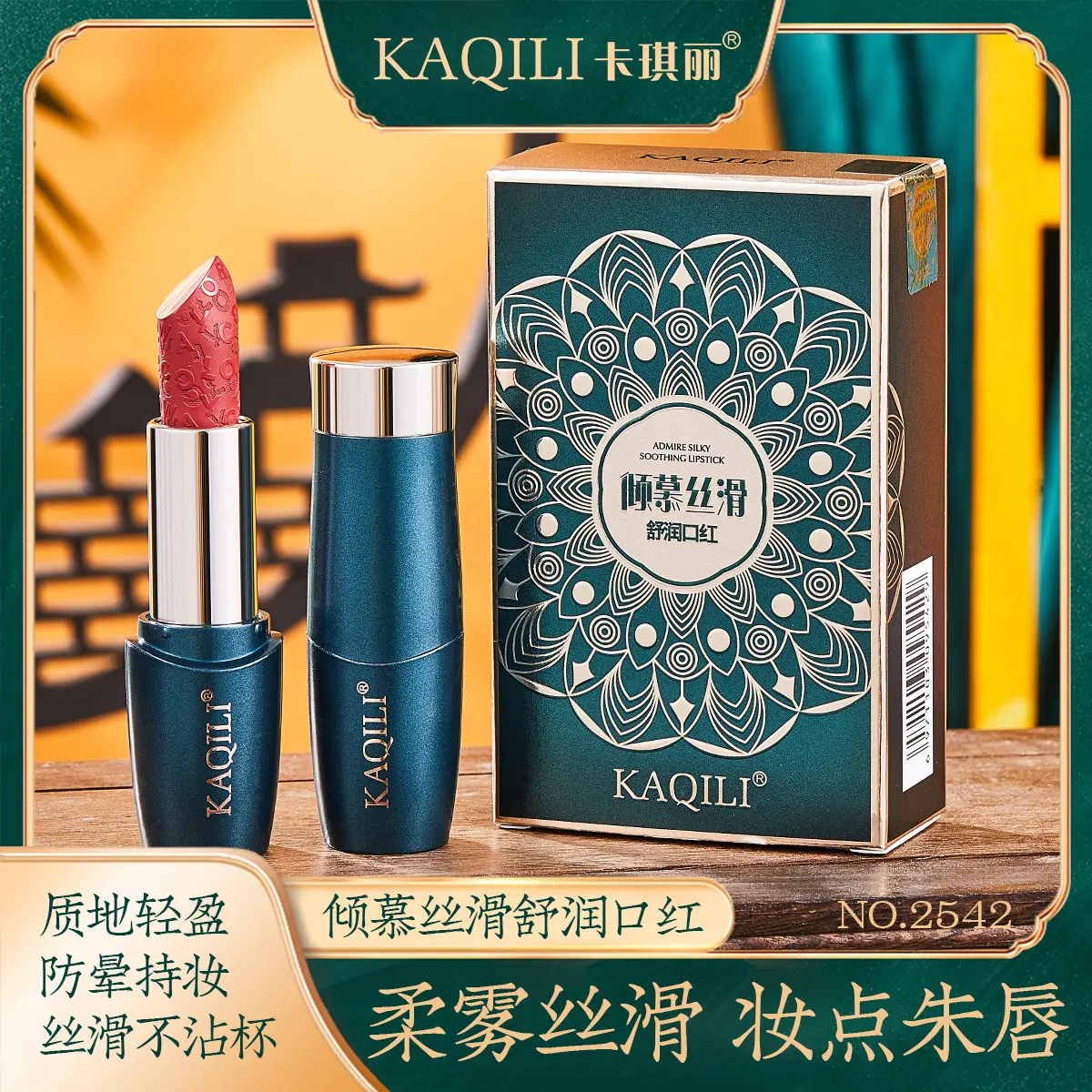 卡琪丽倾慕丝滑舒润口红贴合唇部